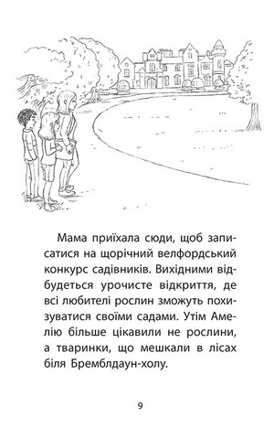 Історії порятунку. Книга 11. Щенячий переполох - фото 4