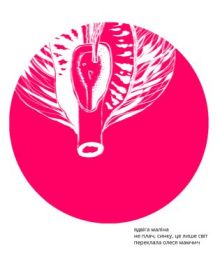 Не плач, синку, це лише світ (Електронна книга)