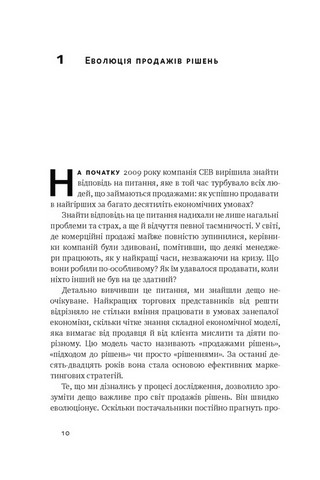 Суперпродавці. Як навчитися продавати, а не впарювати - фото 2