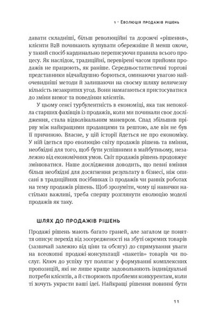 Суперпродавці. Як навчитися продавати, а не впарювати - фото 3