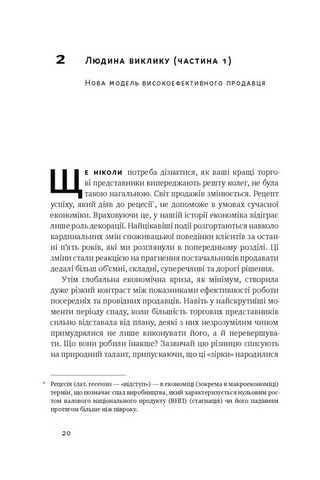 Суперпродавці. Як навчитися продавати, а не впарювати - фото 5