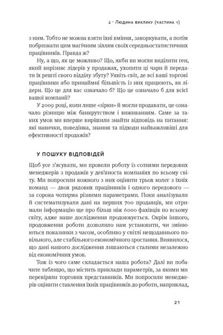 Суперпродавці. Як навчитися продавати, а не впарювати - фото 6