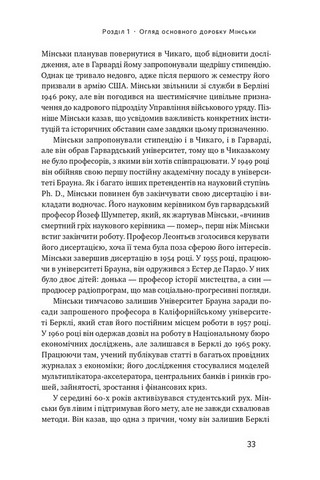 Я ж вам казав! Сучасна економіка за Гайманом Мінськи - фото 3
