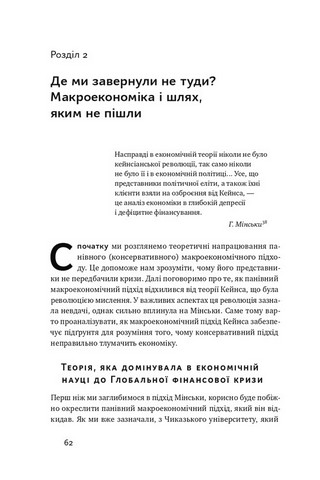 Я ж вам казав! Сучасна економіка за Гайманом Мінськи - фото 4