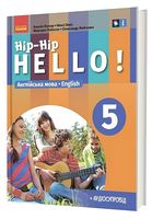 Англійська мова. 5 клас. Підручник Hip-Hip,hello! (5-й рік навчання ) - Англійська мова 5 клас