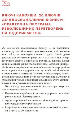 Ощадливе виробництво від А до Я. Довідник термінів та інструментів - фото 5