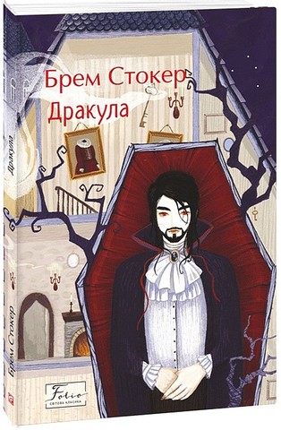 Дракула - фото 1