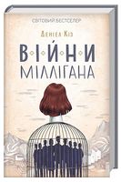 Війни Міллігана