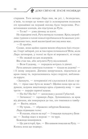 Доки світло не згасне назавжди - фото 2