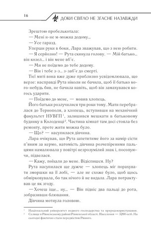 Доки світло не згасне назавжди - фото 4