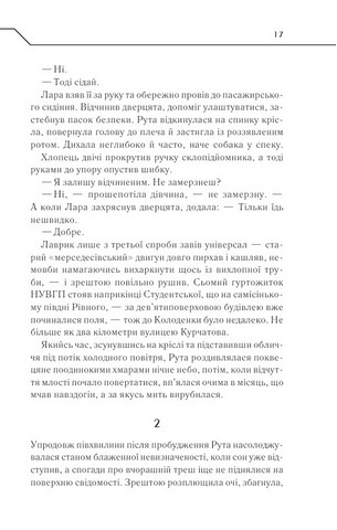 Доки світло не згасне назавжди - фото 5