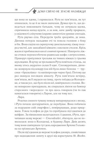 Доки світло не згасне назавжди - фото 6