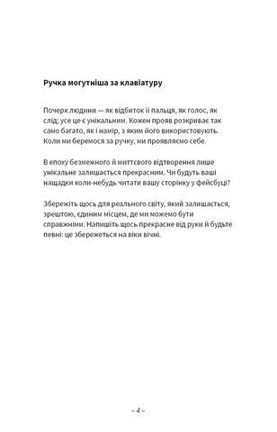 Після написання спалити - фото 2