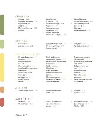 Твої найкращі рецепти. Книга про те, як полюбити готувати - фото 3