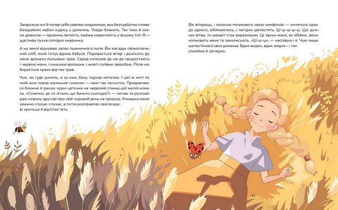 Медитативні історії на добраніч - фото 3