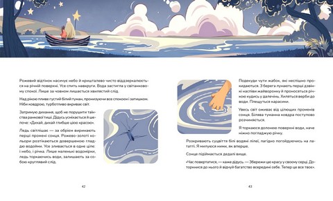 Медитативні історії на добраніч - фото 6