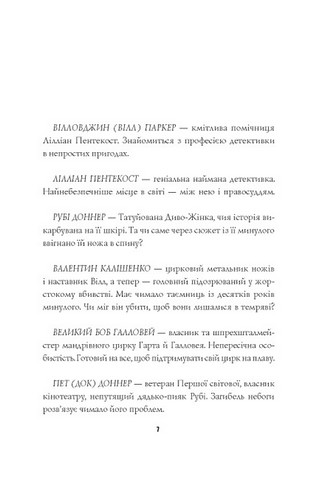 Пентекост і Паркер. Книга 2. Убивство в неї під шкірою - фото 2