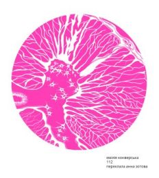 112 (Електронна книга)