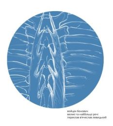 Великі та найбільші речі (Електронна книга) - Поэзия