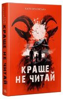 Краще не читай