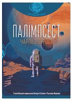 Палімпсест