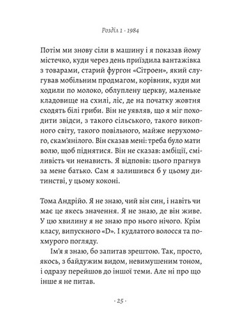 Припини свої вигадки - фото 4