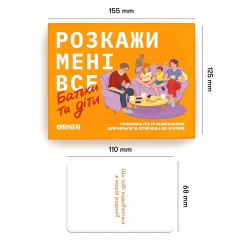 Розмовна гра “Розкажи мені все! Батьки та діти” - фото 2