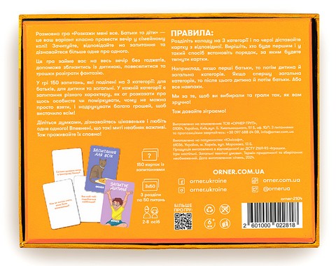 Розмовна гра “Розкажи мені все! Батьки та діти” - фото 6