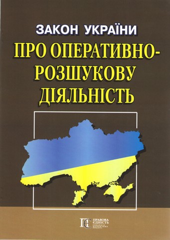 Закон України 