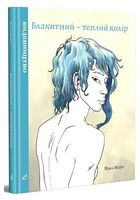 Блакитний – теплий колір