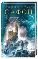 Трилогія туману. Книга 1. Володар Туману