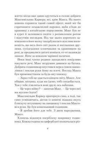 Трилогія туману. Книга 1. Володар Туману - фото 3