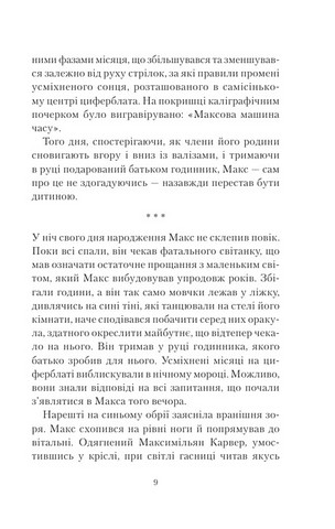 Трилогія туману. Книга 1. Володар Туману - фото 4