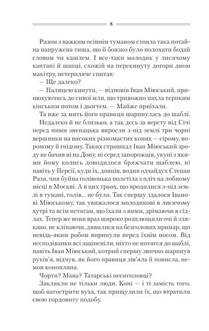 Характерник - фото 3