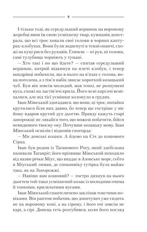 Характерник - фото 4