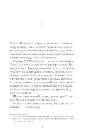 Закоханий привид - фото 4
