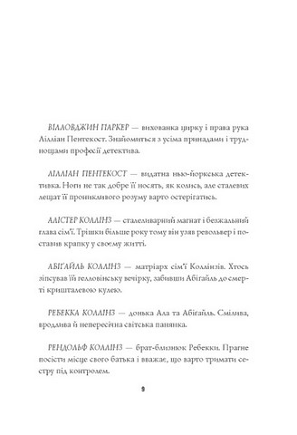 Пентекост і Паркер. Книга 1. Удача любить мертвих - фото 2