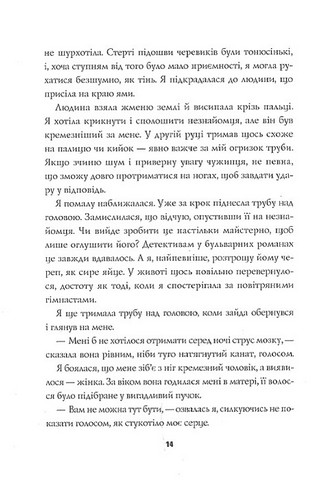 Пентекост і Паркер. Книга 1. Удача любить мертвих - фото 7