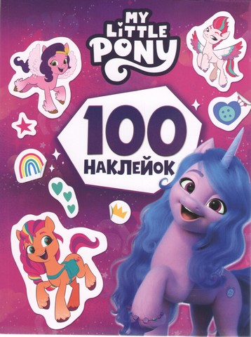 100 наклейок. TM My Little Pony - фото 1