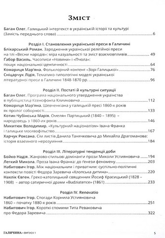 Галичина. Література і культурно-історичні основи. Науковий журнал. Випуск 1 - фото 2