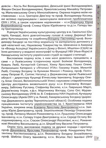 Воєнно-політична діяльність ОУН в 1929-1939 рр. - фото 5