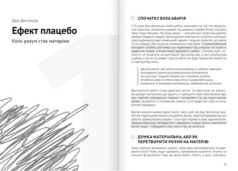Сам собі психолог. Збірник самарі + аудіокнижка - фото 2