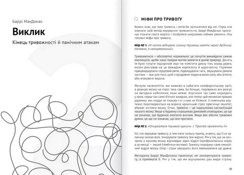 Сам собі психолог. Збірник самарі + аудіокнижка - фото 3