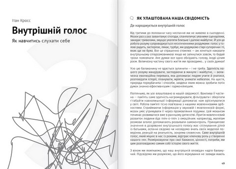 Сам собі психолог. Збірник самарі + аудіокнижка - фото 4
