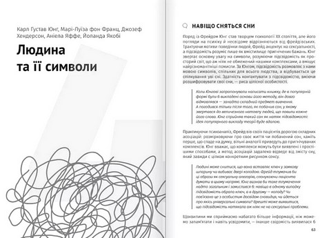 Сам собі психолог. Збірник самарі + аудіокнижка - фото 5
