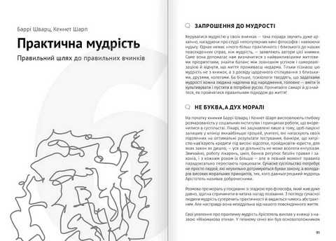 Сам собі психолог. Збірник самарі + аудіокнижка - фото 7