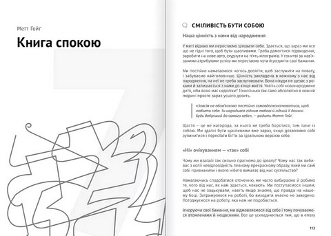 Сам собі психолог. Збірник самарі + аудіокнижка - фото 8