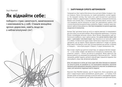 Сам собі психолог. Збірник самарі + аудіокнижка - фото 9