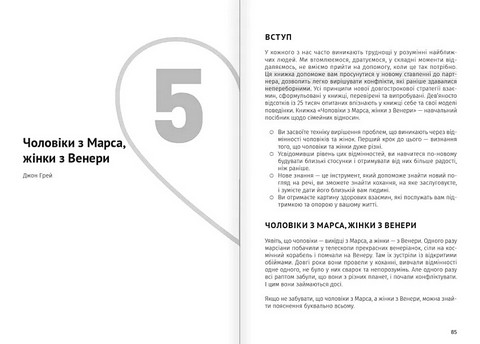 Мистецтво бути удвох. Збірник самарі + аудіокнижка - фото 6