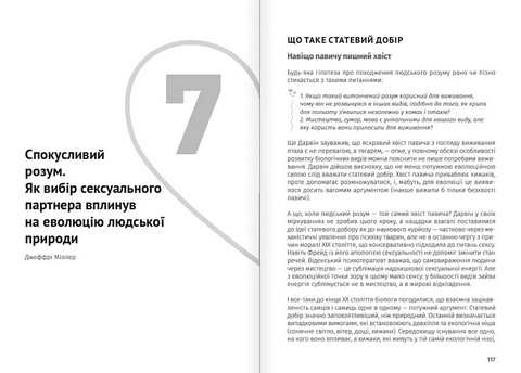 Мистецтво бути удвох. Збірник самарі + аудіокнижка - фото 8